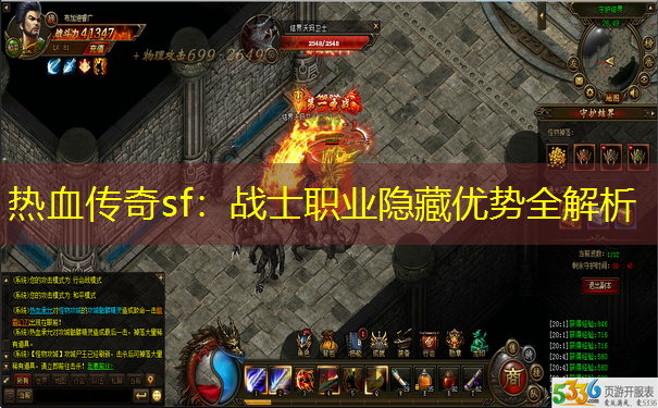 热血传奇sf:战士职业隐藏优势全解析