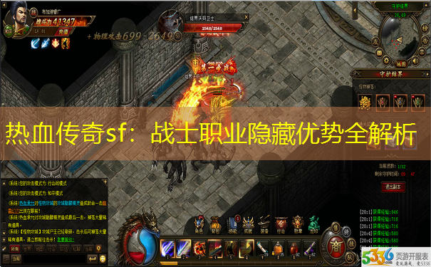 热血传奇sf:战士职业隐藏优势全解析 热血传奇sf:战士职业隐藏优势全解析