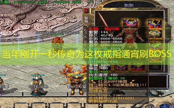 当年刚开一秒传奇为这枚戒指通宵刷BOSS