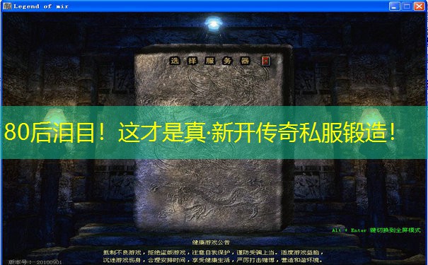 80后泪目！这才是真·新开传奇私服锻造！