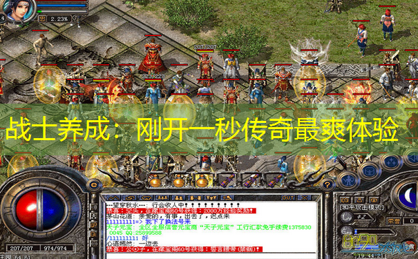 <b>战士养成:刚开一秒传奇最爽体验</b>