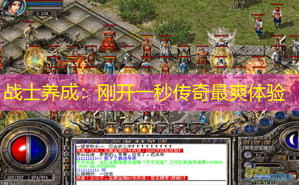 战士养成:刚开一秒传奇最爽体验 战士养成:刚开一秒传奇最爽体验