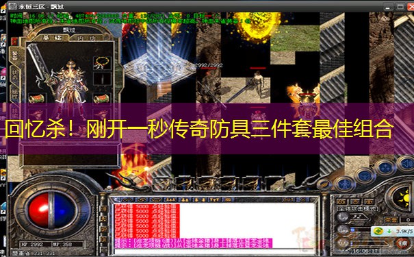 回忆杀!刚开一秒传奇防具三件套最佳组合 回忆杀!刚开一秒传奇防具三件套最佳组合