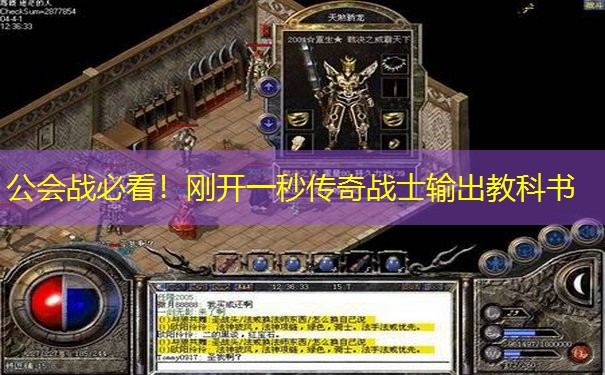 公会战必看!刚开一秒传奇战士输出教科书 公会战必看!刚开一秒传奇战士输出教科书