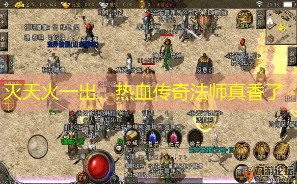 灭天火一出,热血传奇法师真香了 灭天火一出,热血传奇法师真香了