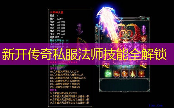 新开传奇私服法师技能全解锁