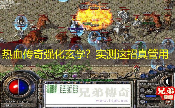 热血传奇强化玄学？实测这招真管用