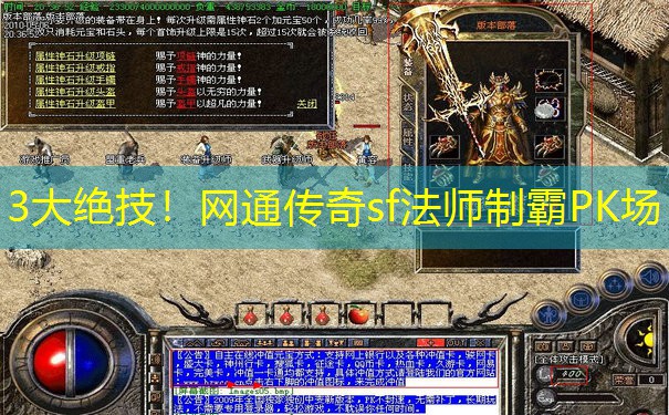 3大绝技!网通传奇sf法师制霸PK场