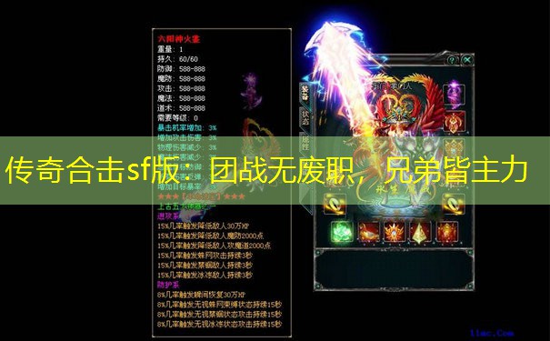 传奇合击sf版：团战无废职，兄弟皆主力