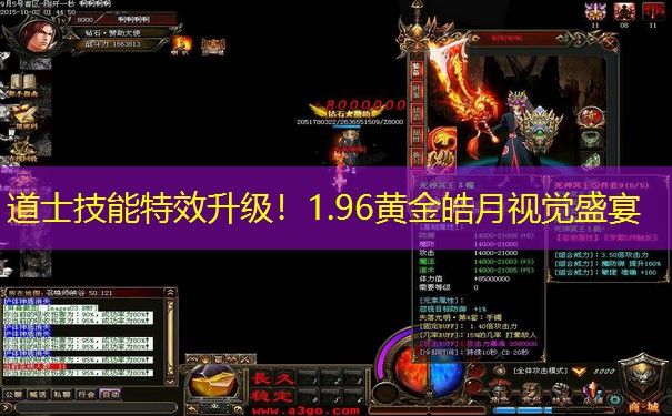道士技能特效升级!1.96黄金皓月视觉盛宴