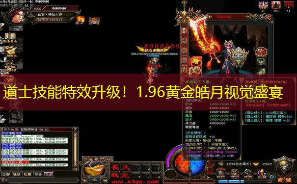 道士技能特效升级！1.96黄金皓月视觉盛宴