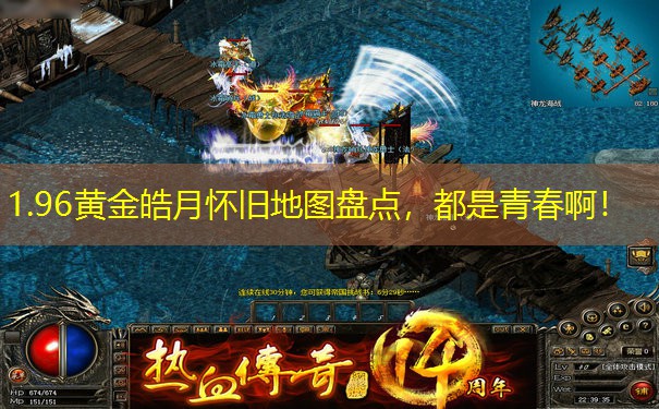 1.96黄金皓月怀旧地图盘点，都是青春啊！