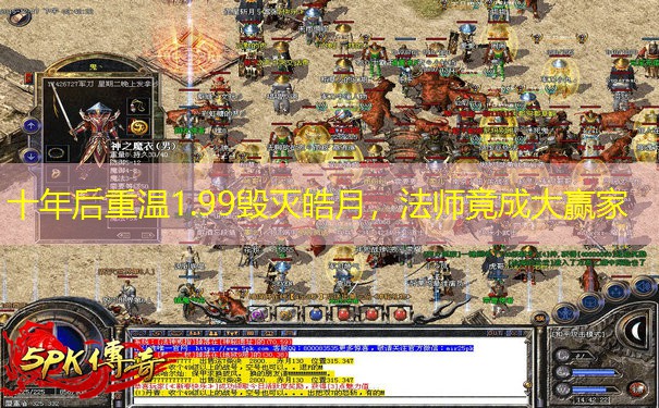 十年后重温1.99毁灭皓月，法师竟成大赢家