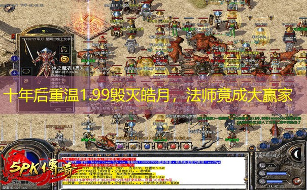 十年后重温1.99毁灭皓月，法师竟成大赢家