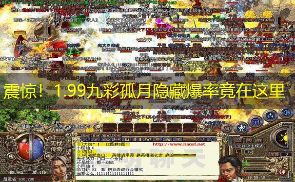 震惊!1.99九彩孤月隐藏爆率竟在这里