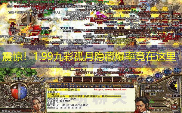 震惊！1.99九彩孤月隐藏爆率竟在这里