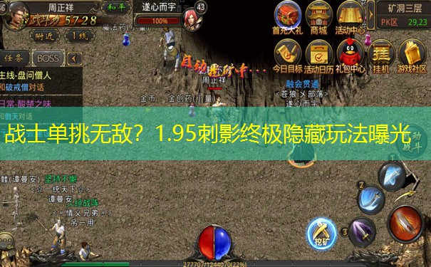 战士单挑无敌？1.95刺影终极隐藏玩法曝光
