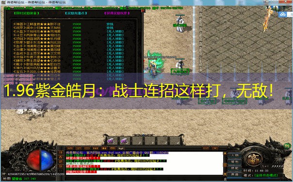 1.96紫金皓月：战士连招这样打，无敌！