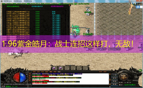1.96紫金皓月：战士连招这样打，无敌！