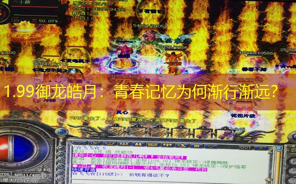 1.99御龙皓月:青春记忆为何渐行渐远?