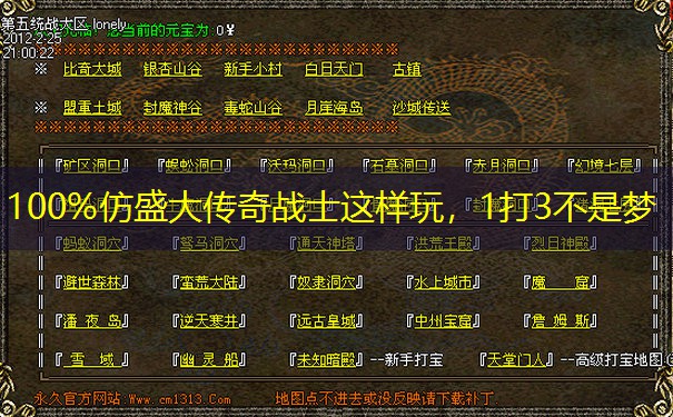 100%仿盛大传奇战士这样玩,1打3不是梦