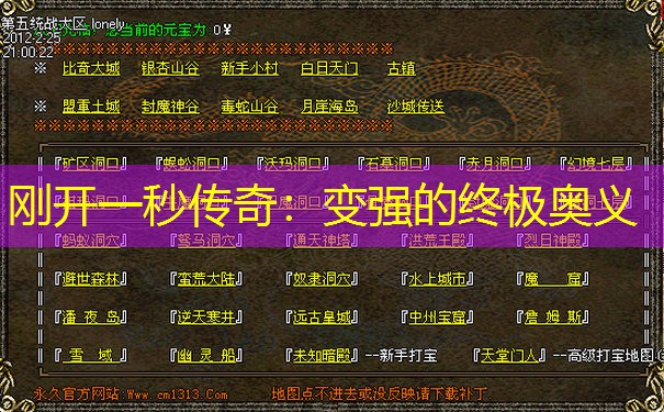 刚开一秒传奇：变强的终极奥义