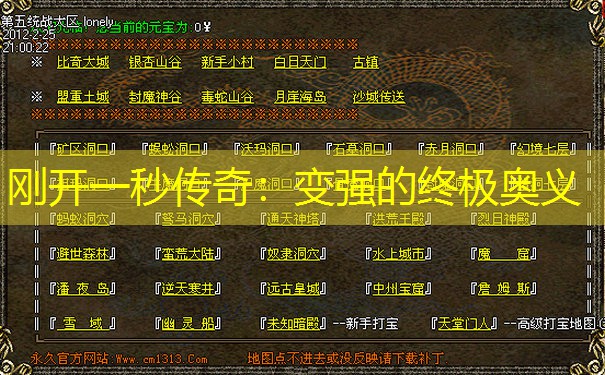 刚开一秒传奇：变强的终极奥义