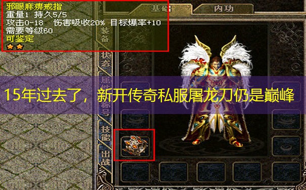 15年过去了,新开传奇私服屠龙刀仍是巅峰