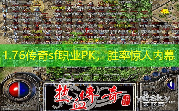 1.76传奇sf职业PK,胜率惊人内幕